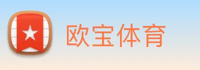 欧宝体育 logo